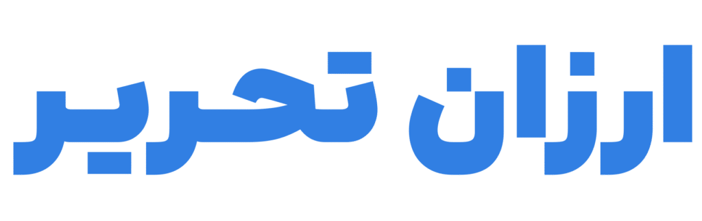 لوگوی ارزان تحریر